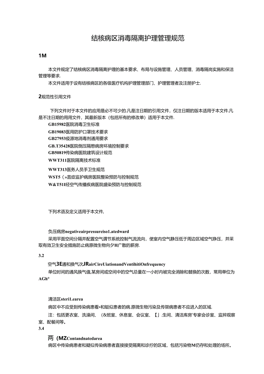 T_CRHA 049-2024 结核病区消毒隔离护理管理规范.docx_第3页