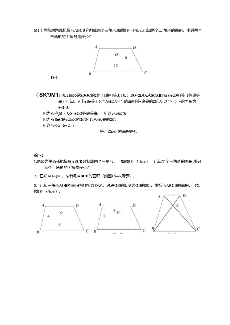 六年级 举一反三 1820面积计算.docx_第2页