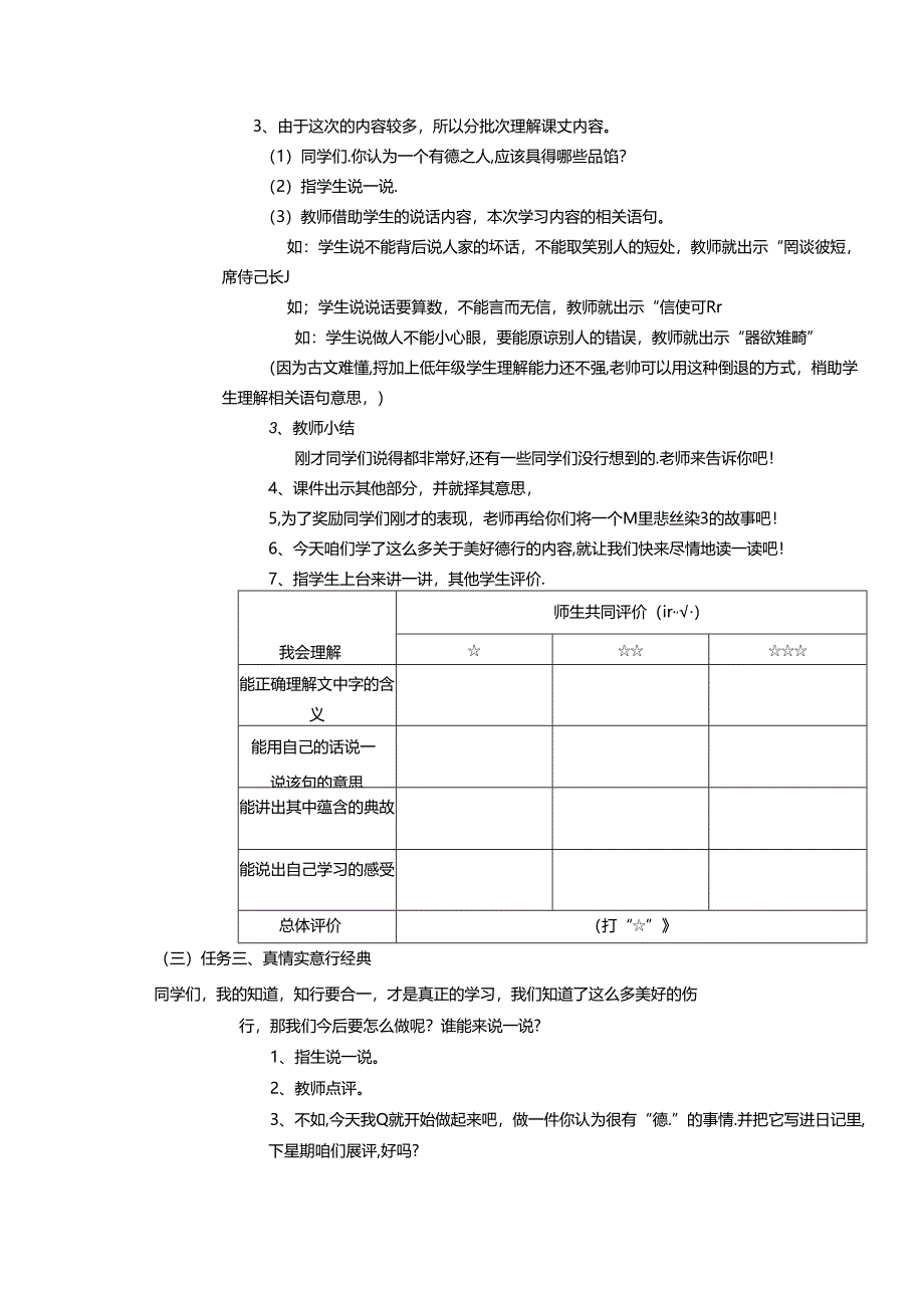 《千字文.做一个有德之人》课时教学方案.docx_第3页