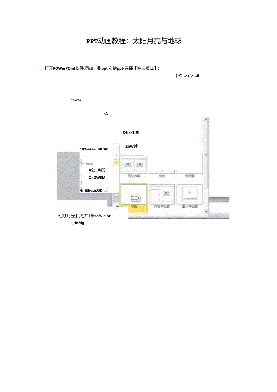 PPT动画制作案例教程(太阳月亮与地球).docx_第1页