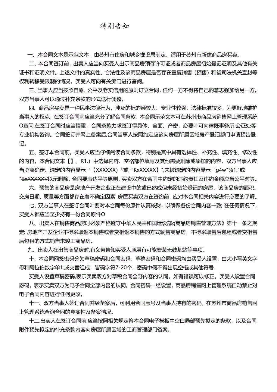 XXXX版苏州商品房买卖合同(X年12月1日实行).docx_第2页