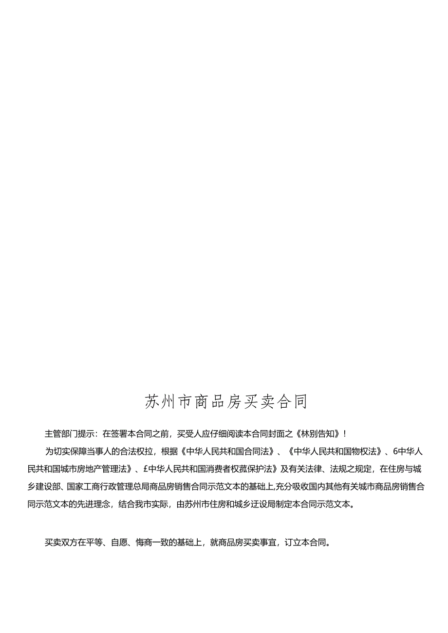 XXXX版苏州商品房买卖合同(X年12月1日实行).docx_第3页