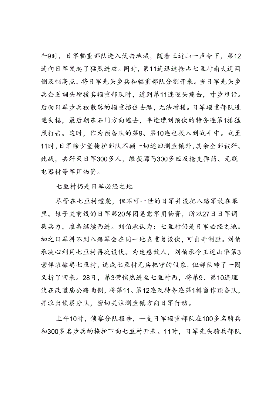 七亘村伏击战：出奇制胜的经典战例.docx_第3页