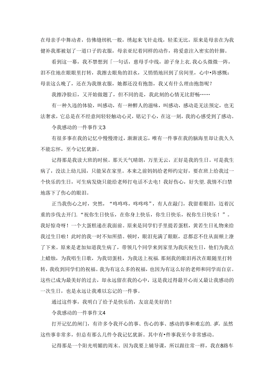 令我感动的一件事作文15篇.docx_第2页