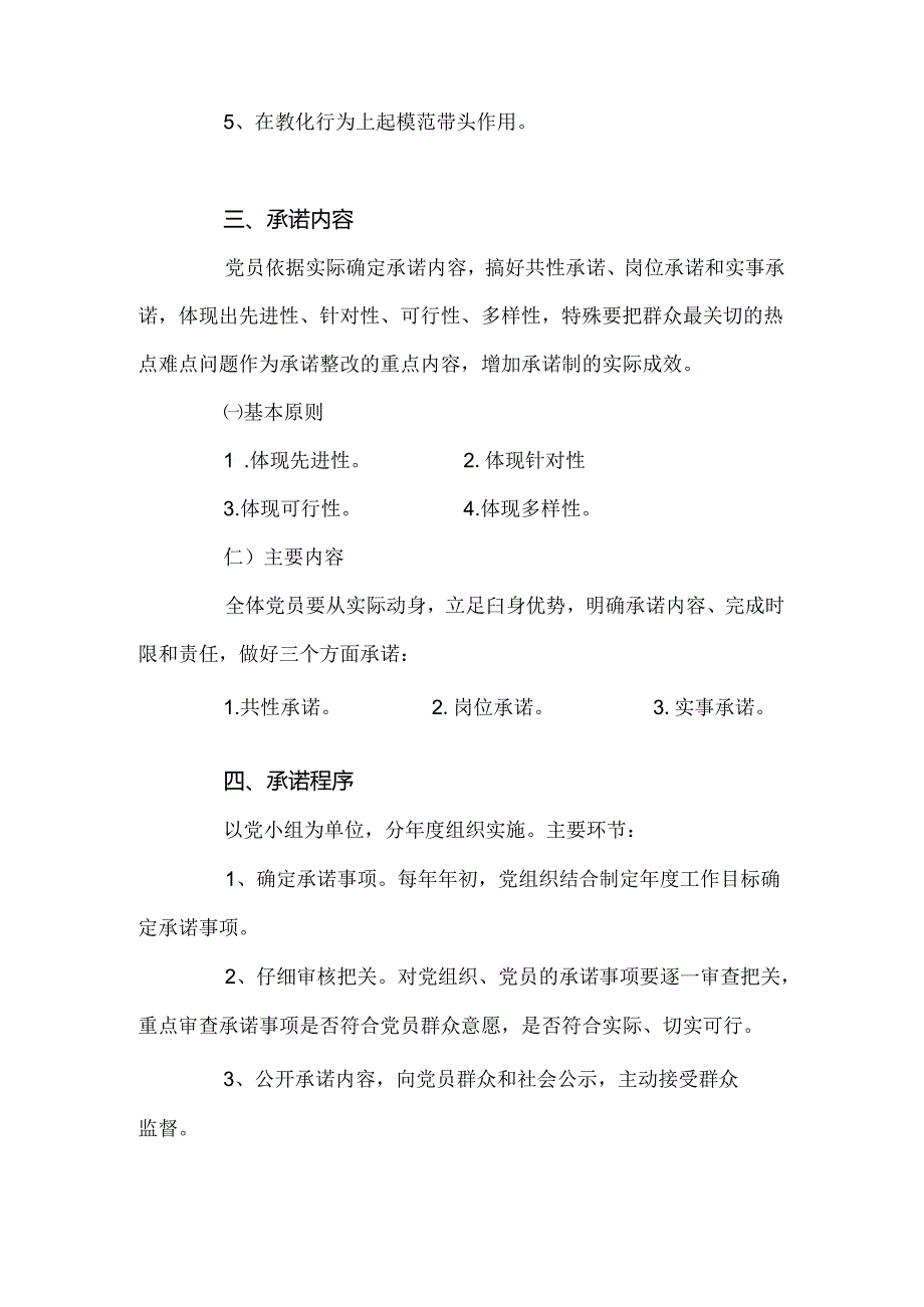 党支部公开承诺制度.docx_第2页