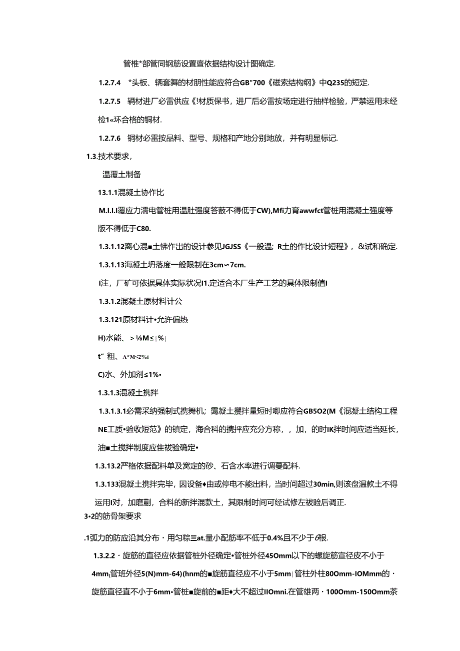 先张法预应力混凝土管桩工艺设计与施工技术.docx_第3页