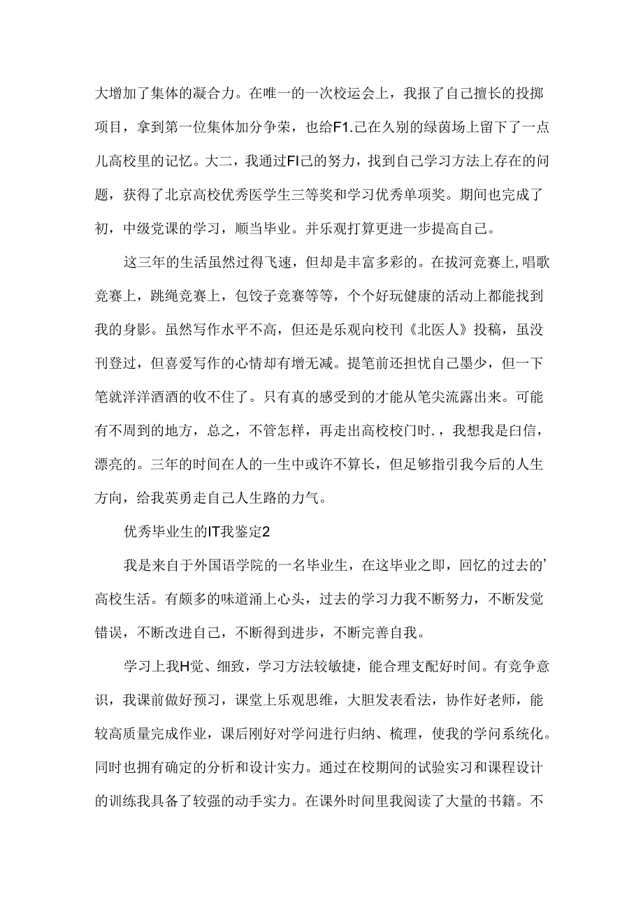 优秀毕业生的自我鉴定.docx_第2页