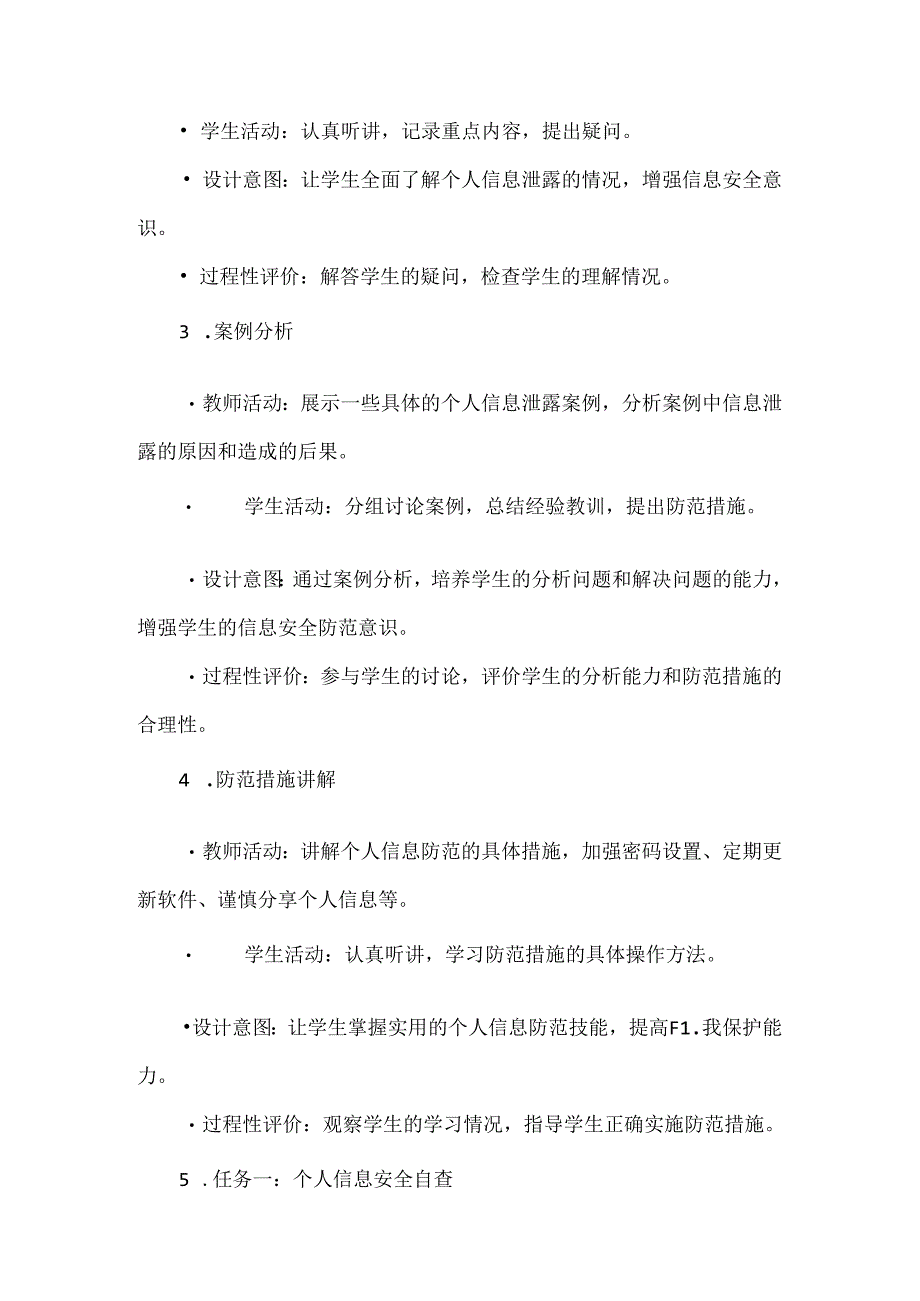 人教版（2024新版）七年级全一册信息技术第6单元 共同守护互联网 教学设计（第27-30课）.docx_第3页