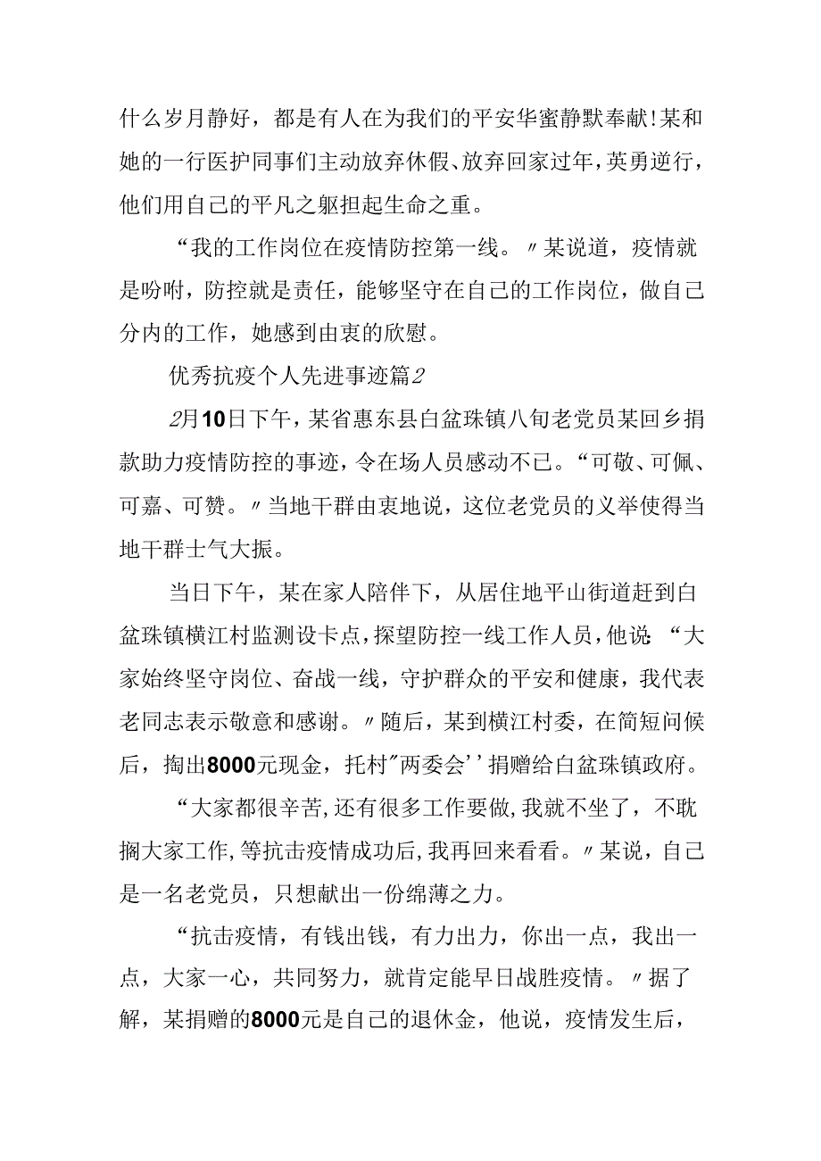 优秀抗疫个人先进事迹材料(10篇).docx_第2页