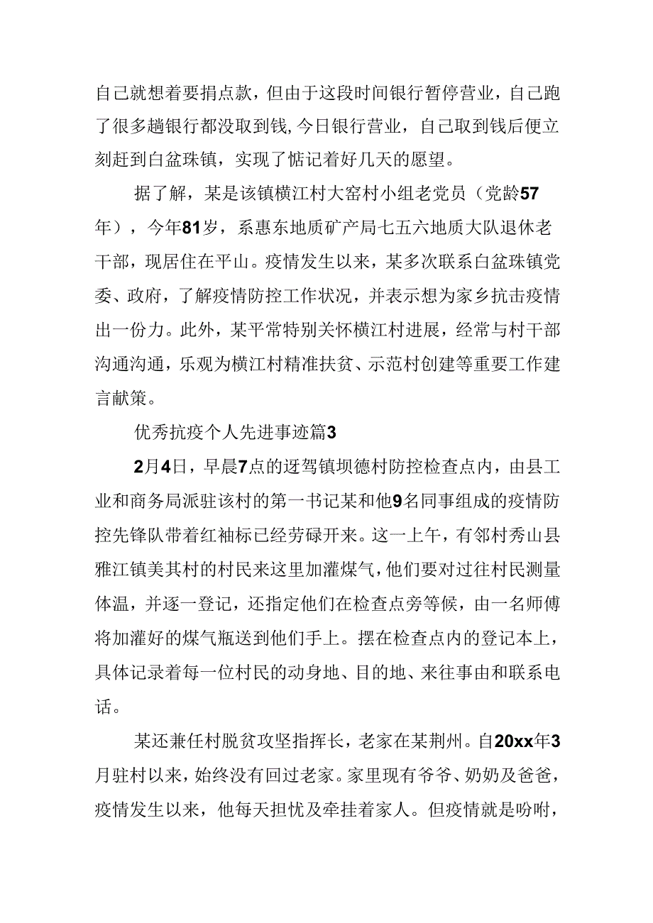 优秀抗疫个人先进事迹材料(10篇).docx_第3页