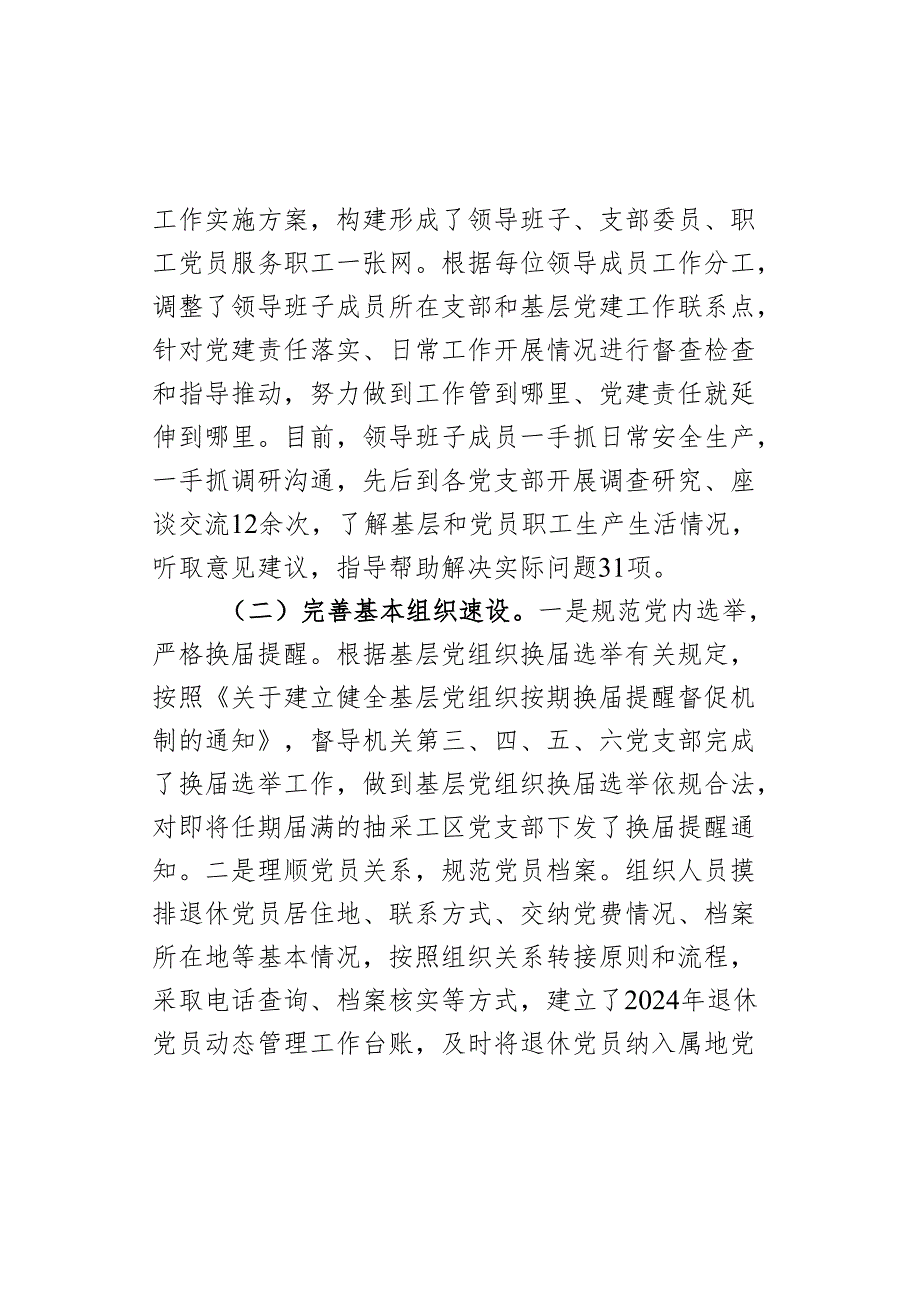 公司2024年上半年党委组织工作总结及2024年下半年打算.docx_第2页