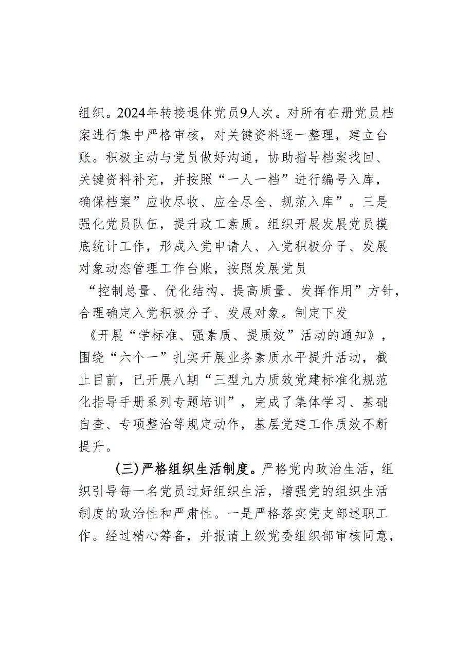 公司2024年上半年党委组织工作总结及2024年下半年打算.docx_第3页