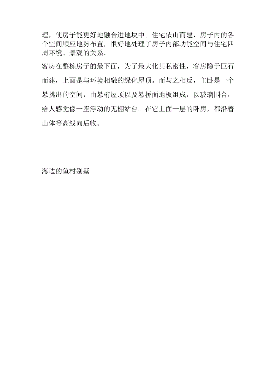 优秀别墅设计整理...docx_第3页