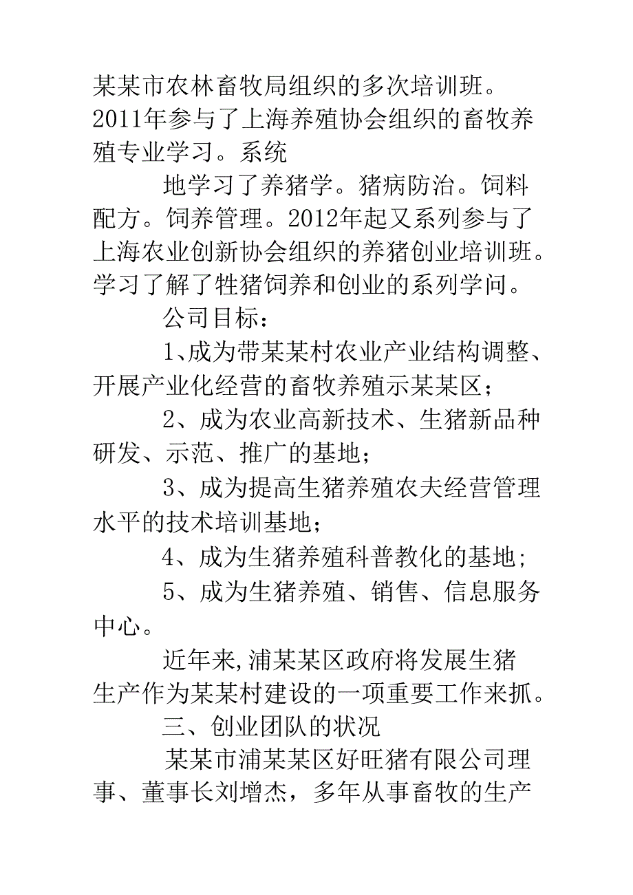 众筹土鸡养殖计划书.docx_第3页