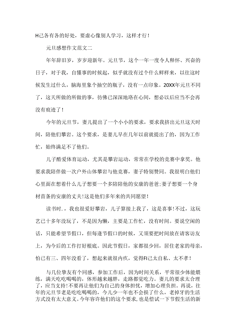 元旦感想作文.docx_第2页