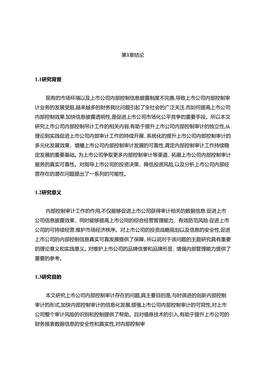 《【青岛海尔公司内部控制审计的完善建议】7500字论文》.docx_第2页