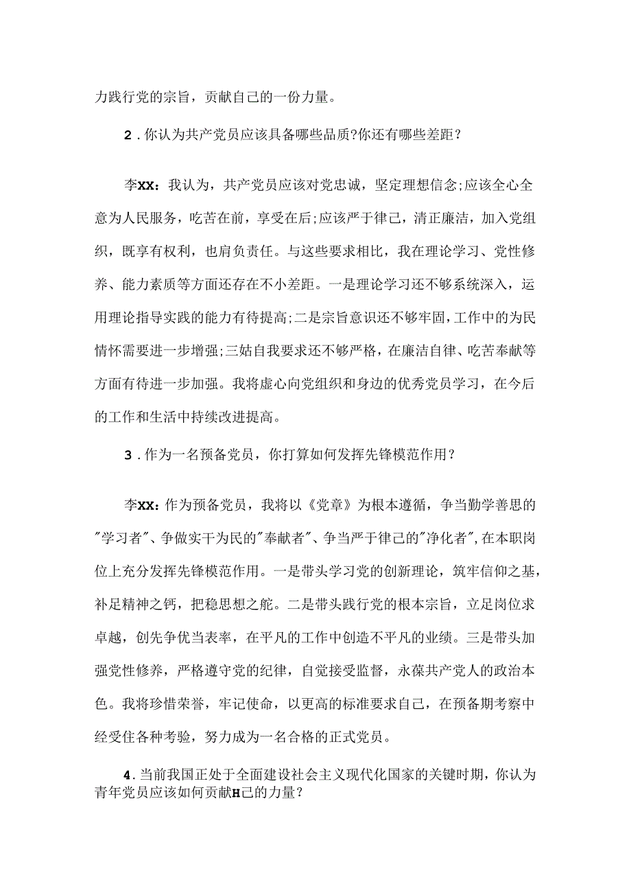 入党一对一谈心谈话记录.docx_第2页