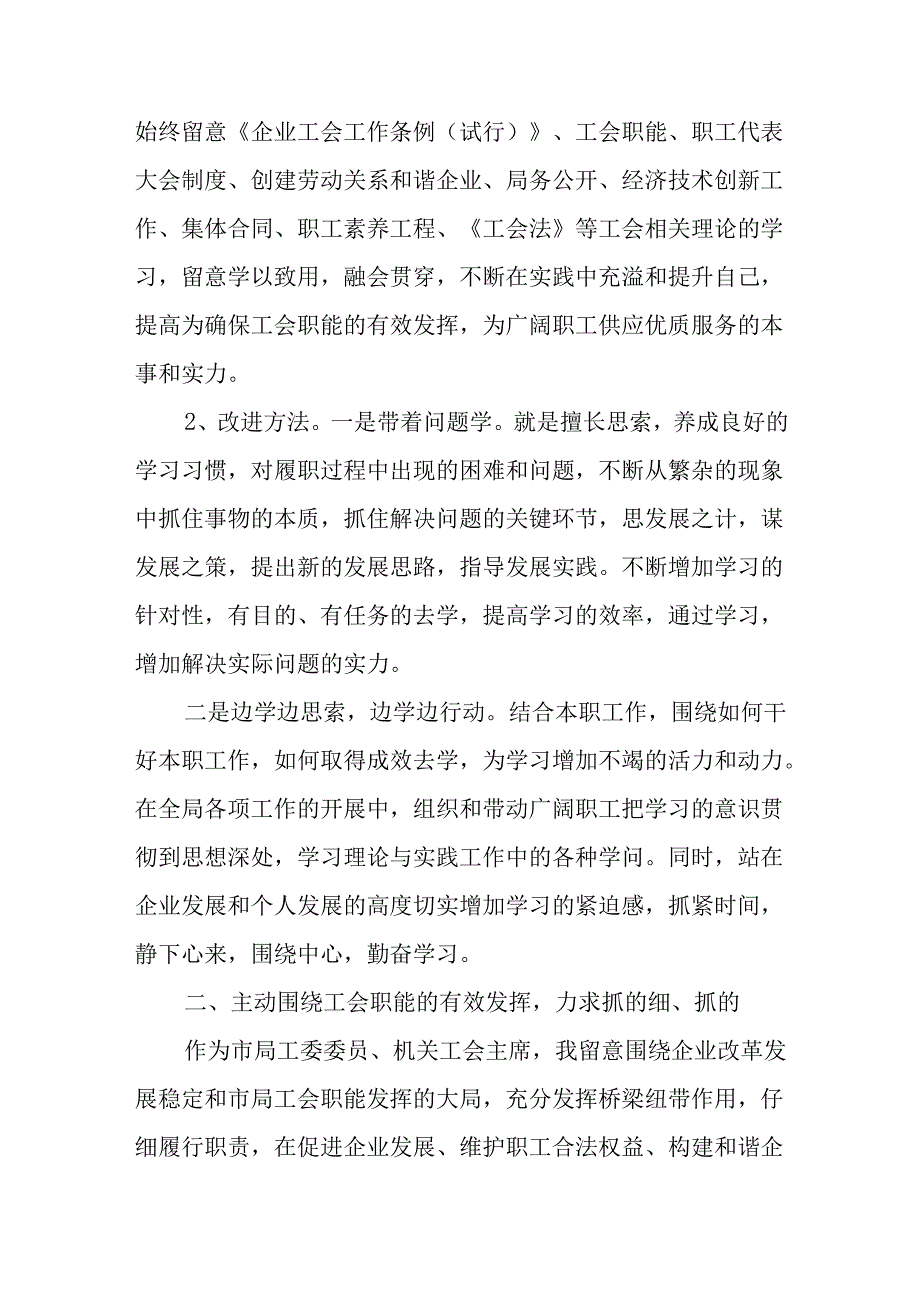 优秀工会积极分子材料.docx_第2页