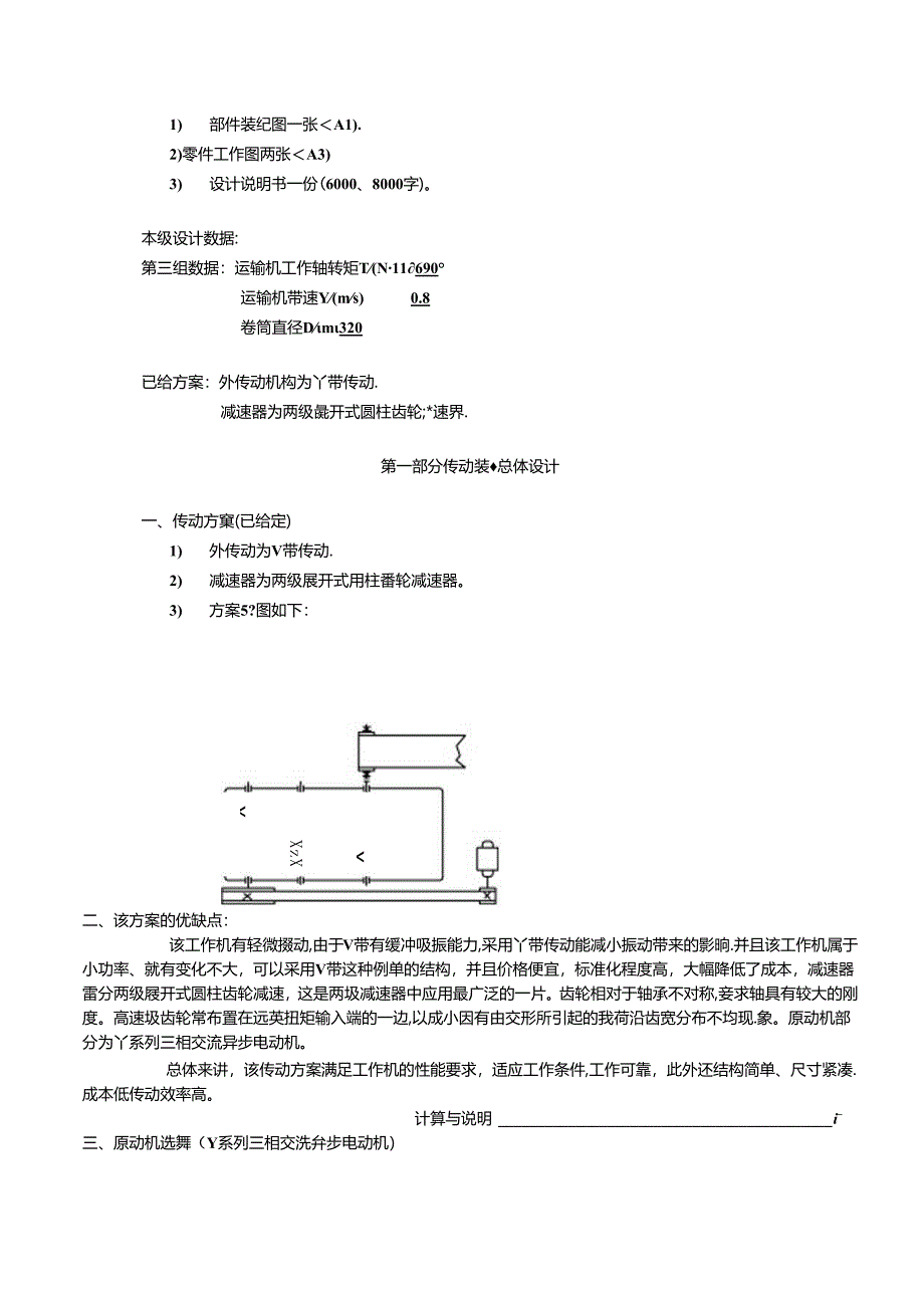 《机械设计课程设计》带式输送机说明书和总装图设计_说明书.docx_第2页