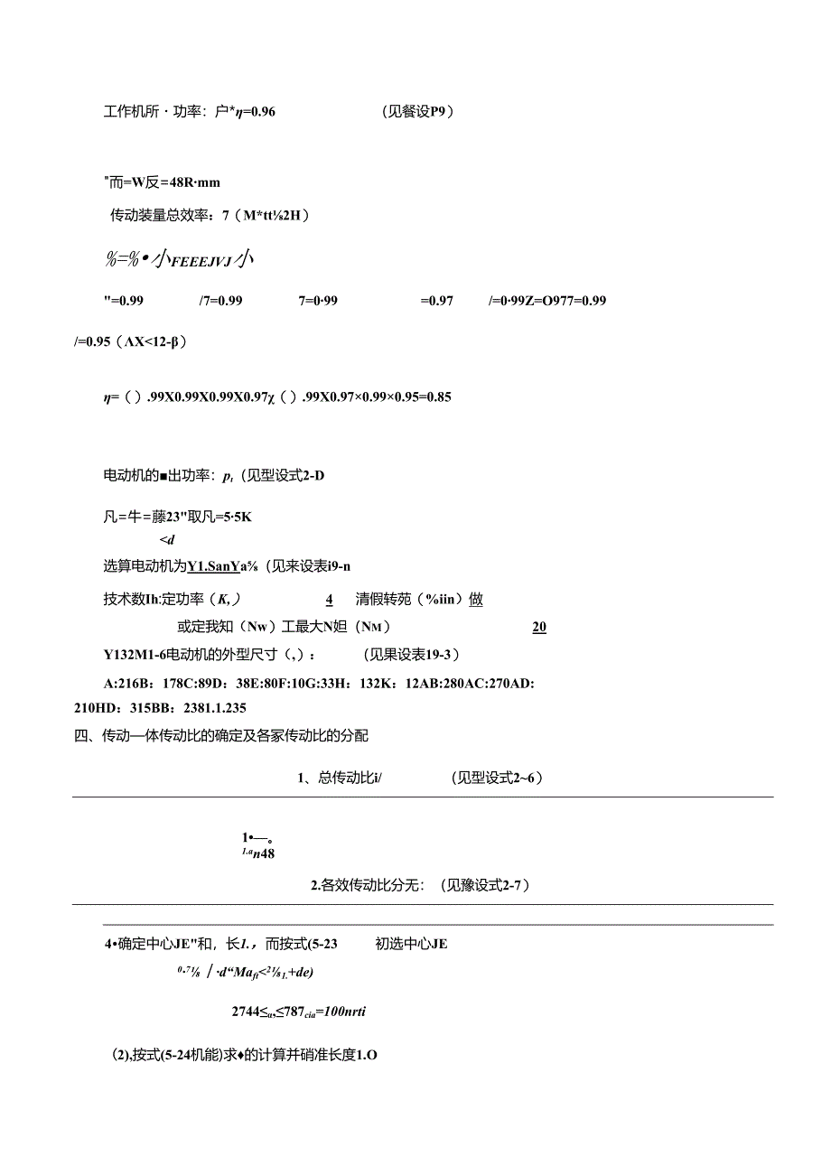 《机械设计课程设计》带式输送机说明书和总装图设计_说明书.docx_第3页