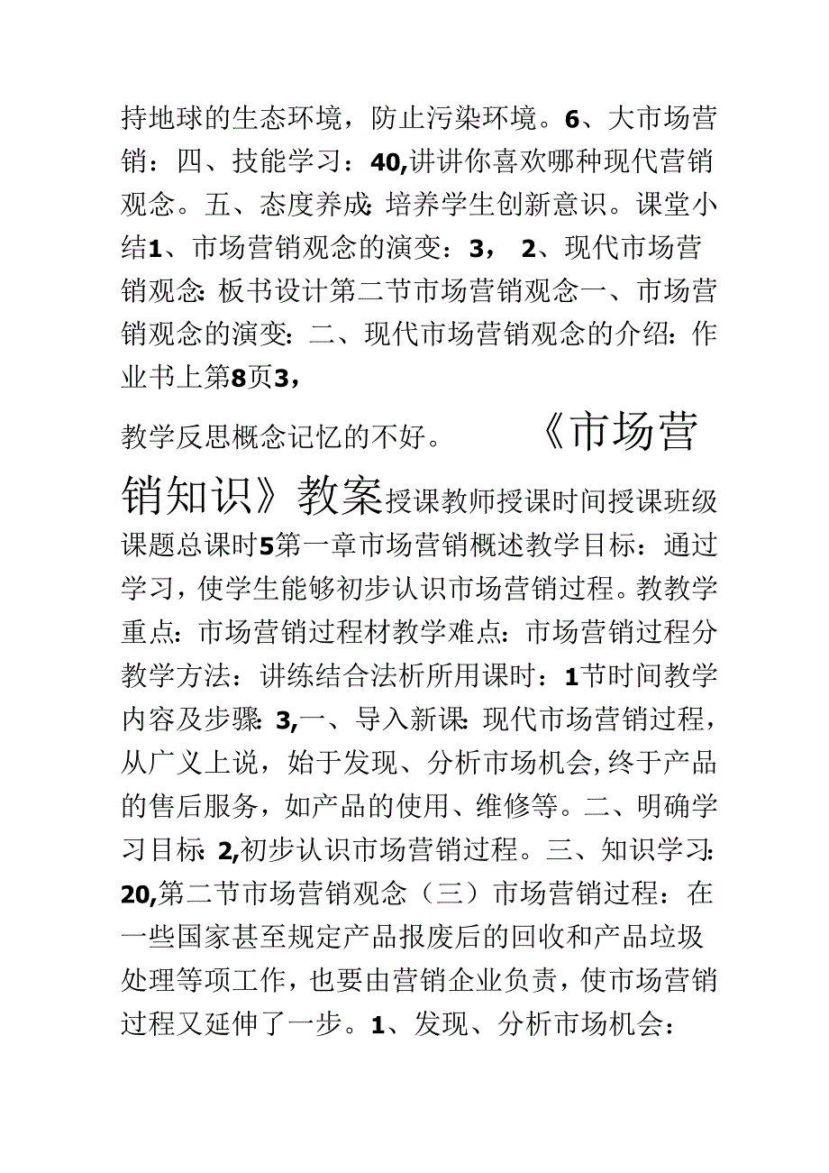 《市场营销知识》第三-最全教案.docx_第3页