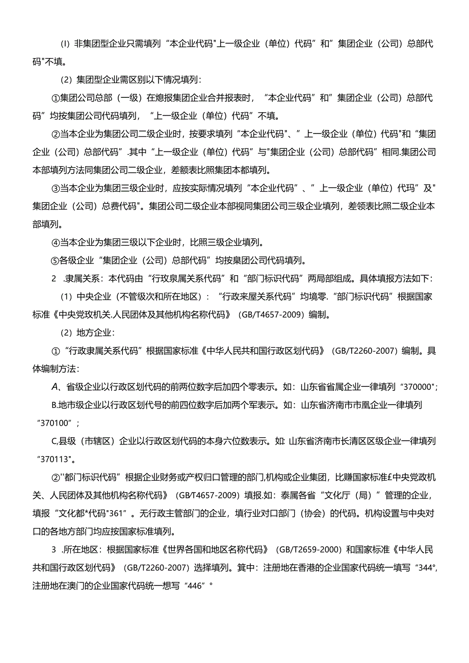 XXXX年中期财务报表编制.docx_第2页