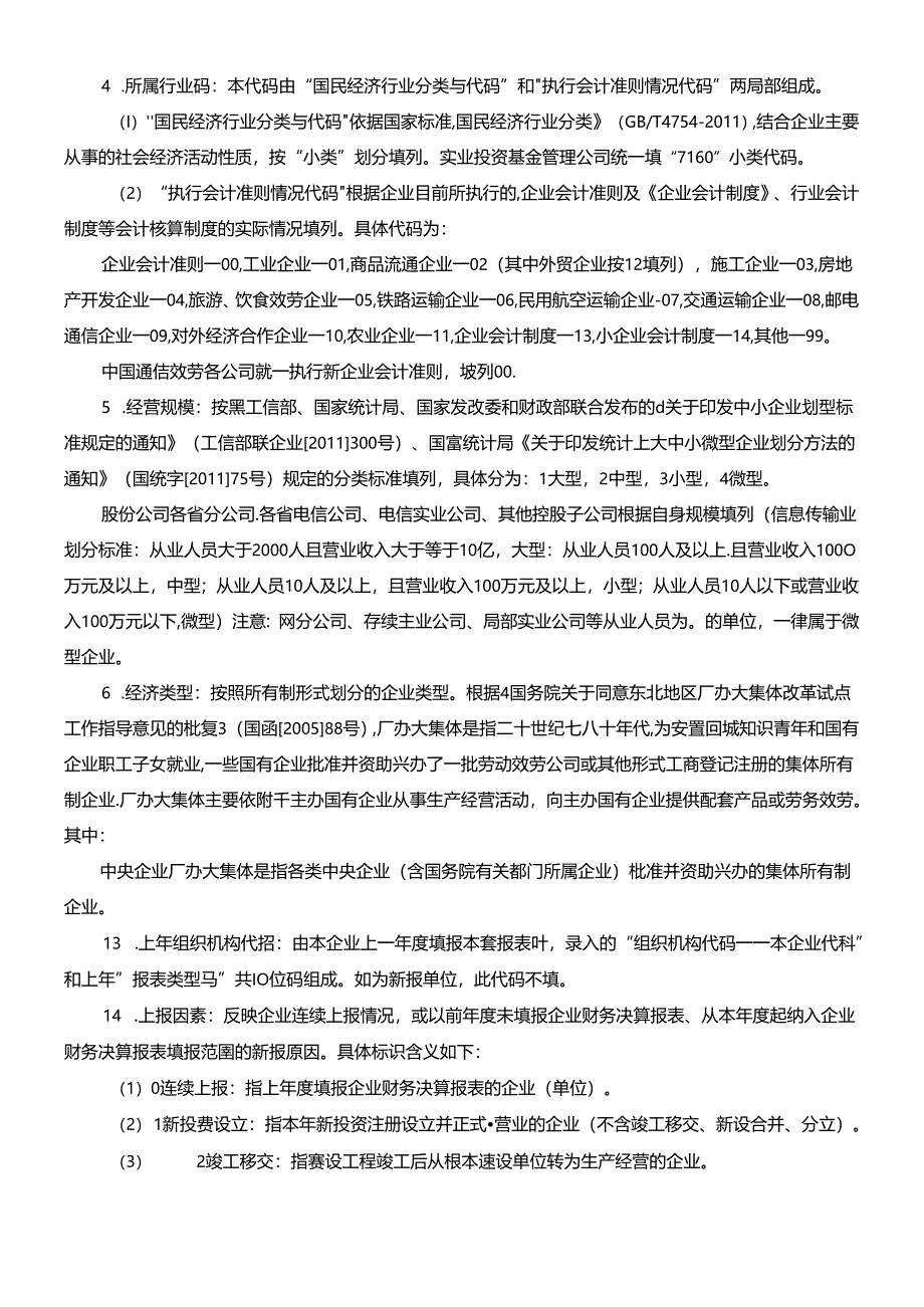 XXXX年中期财务报表编制.docx_第3页