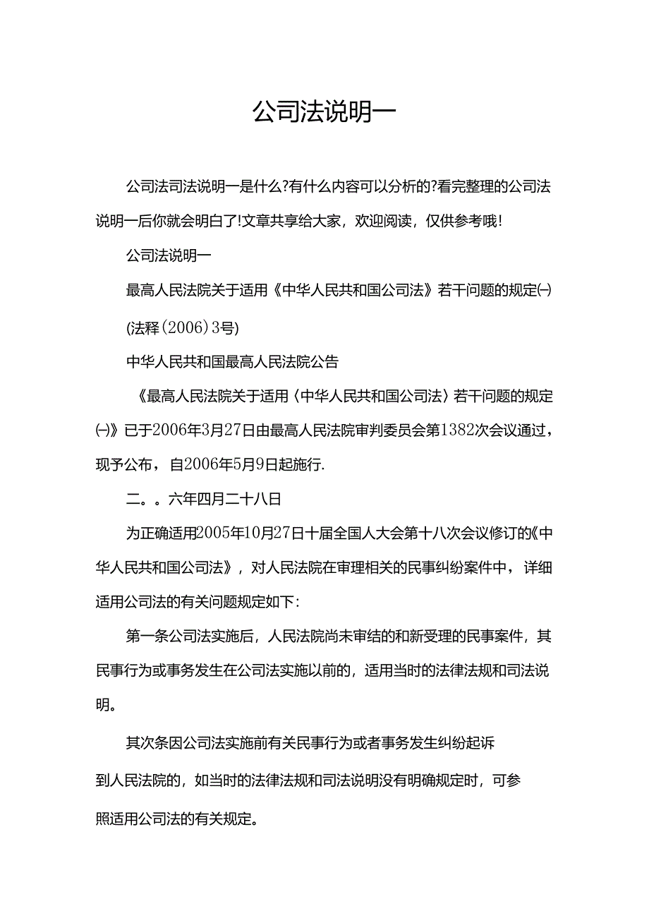 公司法解释一.docx_第1页