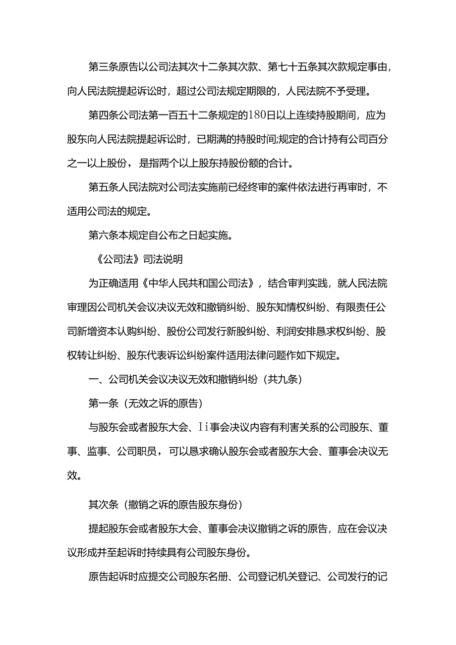 公司法解释一.docx_第2页