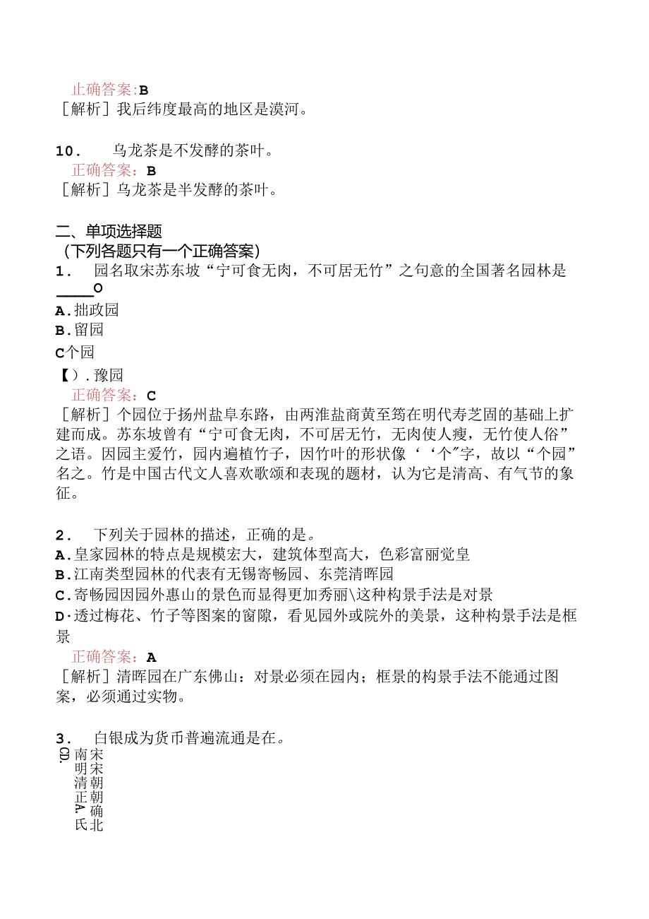 全国导游基础知识模拟题196.docx_第2页