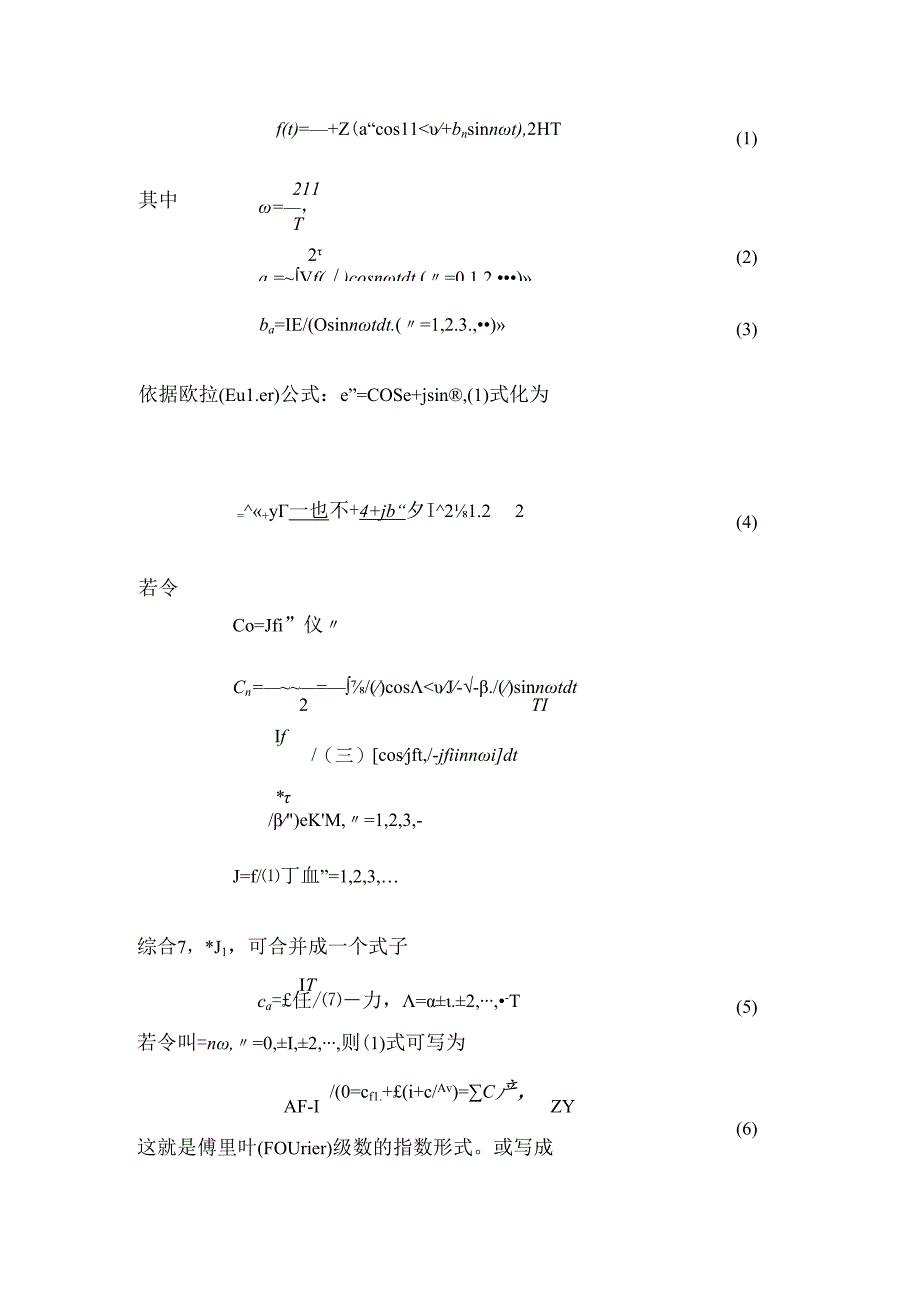 傅里叶(Fourier)级数的指数形式与傅里叶变换.docx_第2页