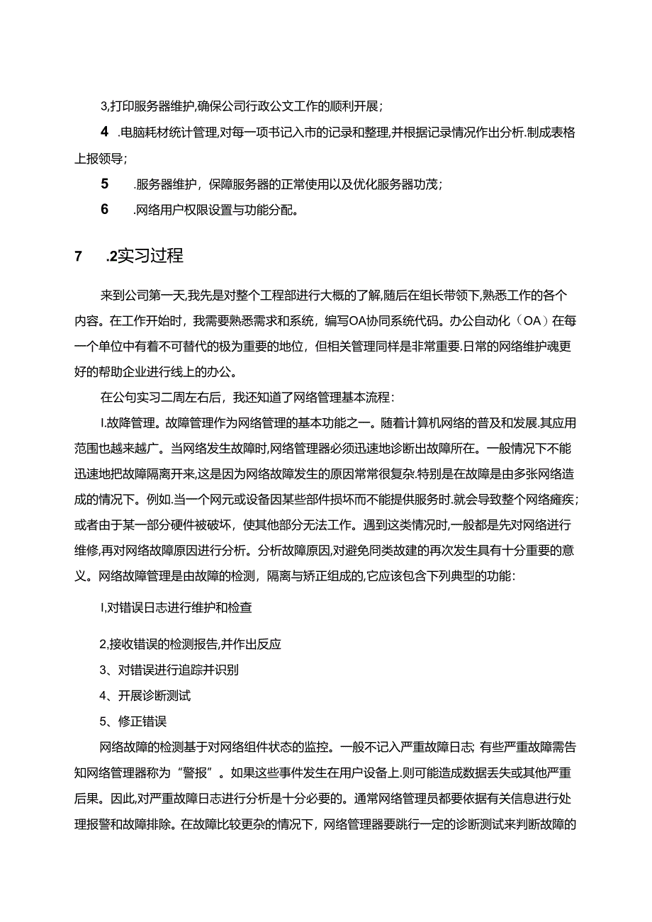 【《电信网络维护实习报告》3600字】.docx_第2页