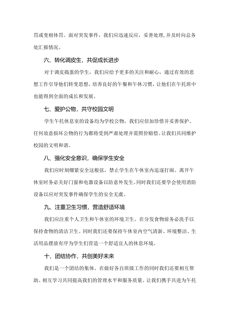 【精品】实验小学午托班管理制度.docx_第2页