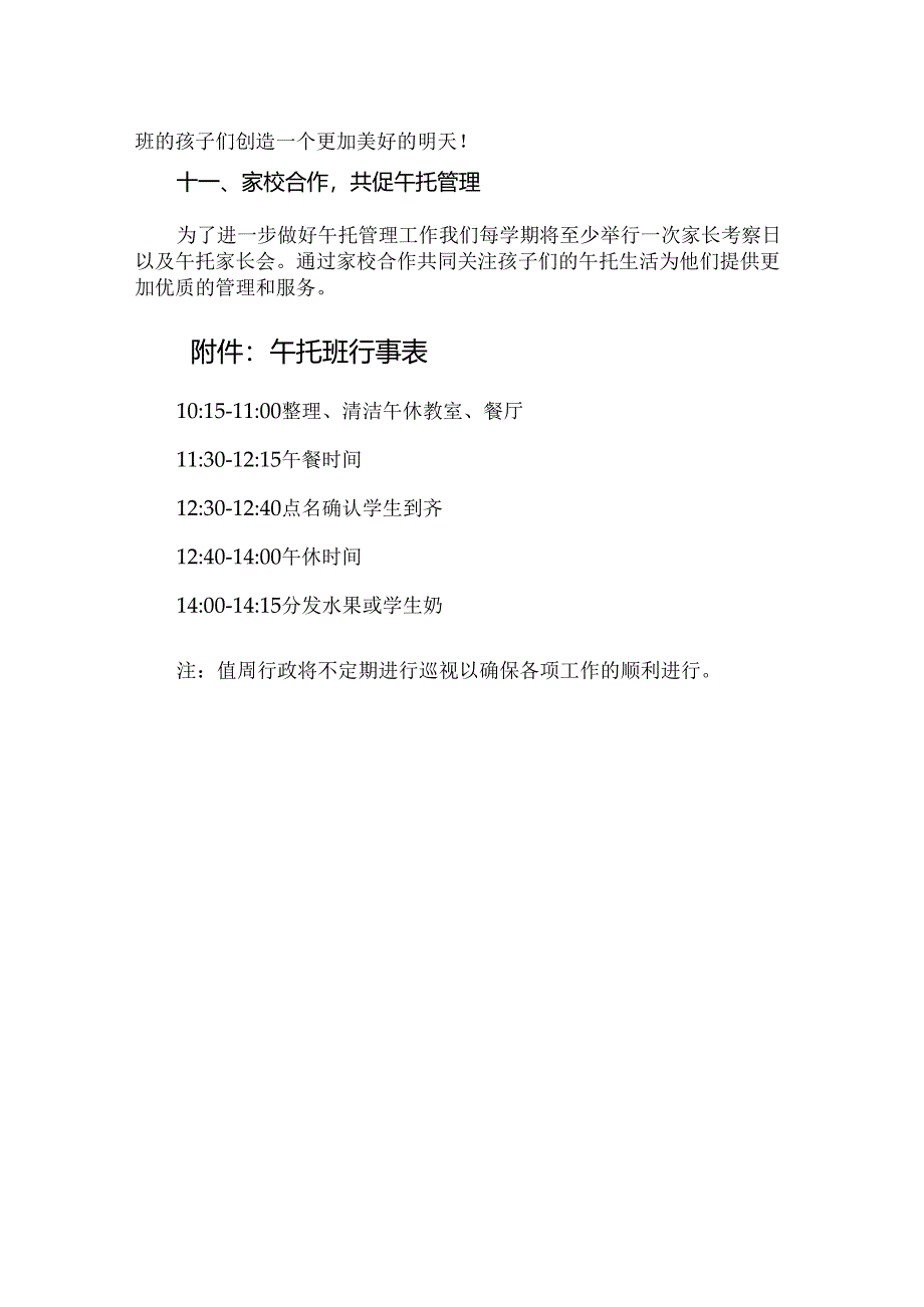 【精品】实验小学午托班管理制度.docx_第3页