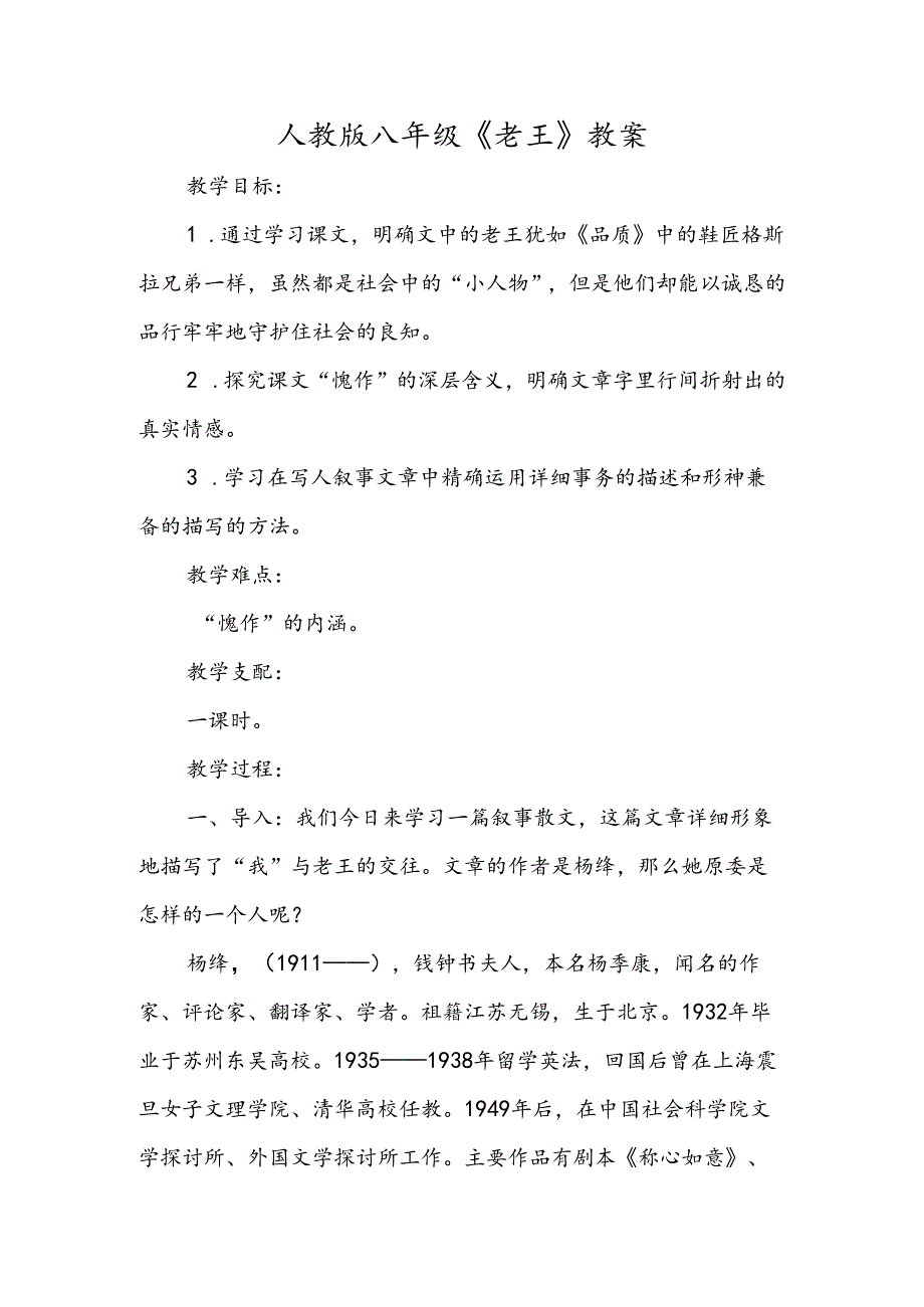 人教版八年级《老王》教案.docx_第1页