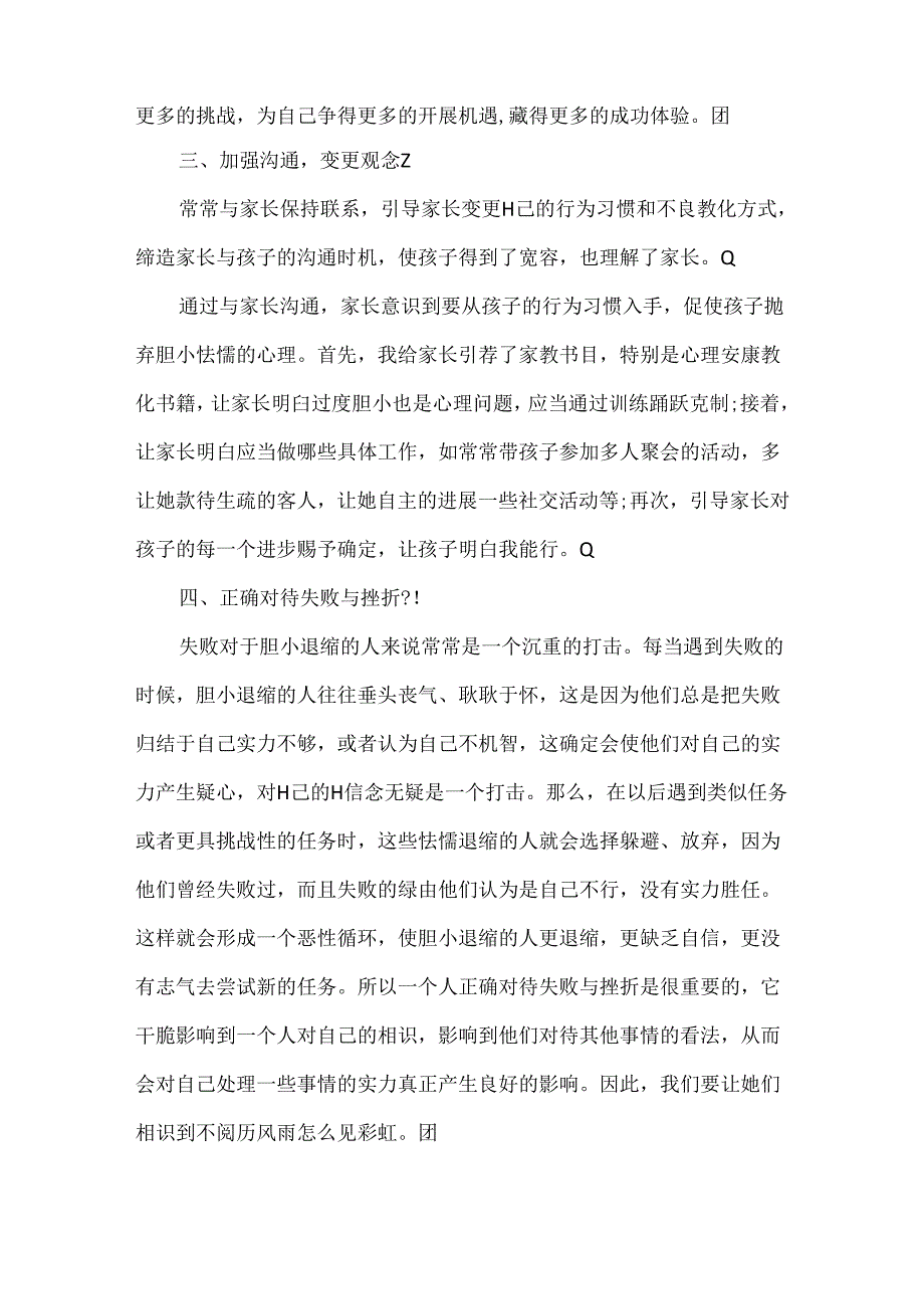 克服胆小害羞的心理.docx_第3页