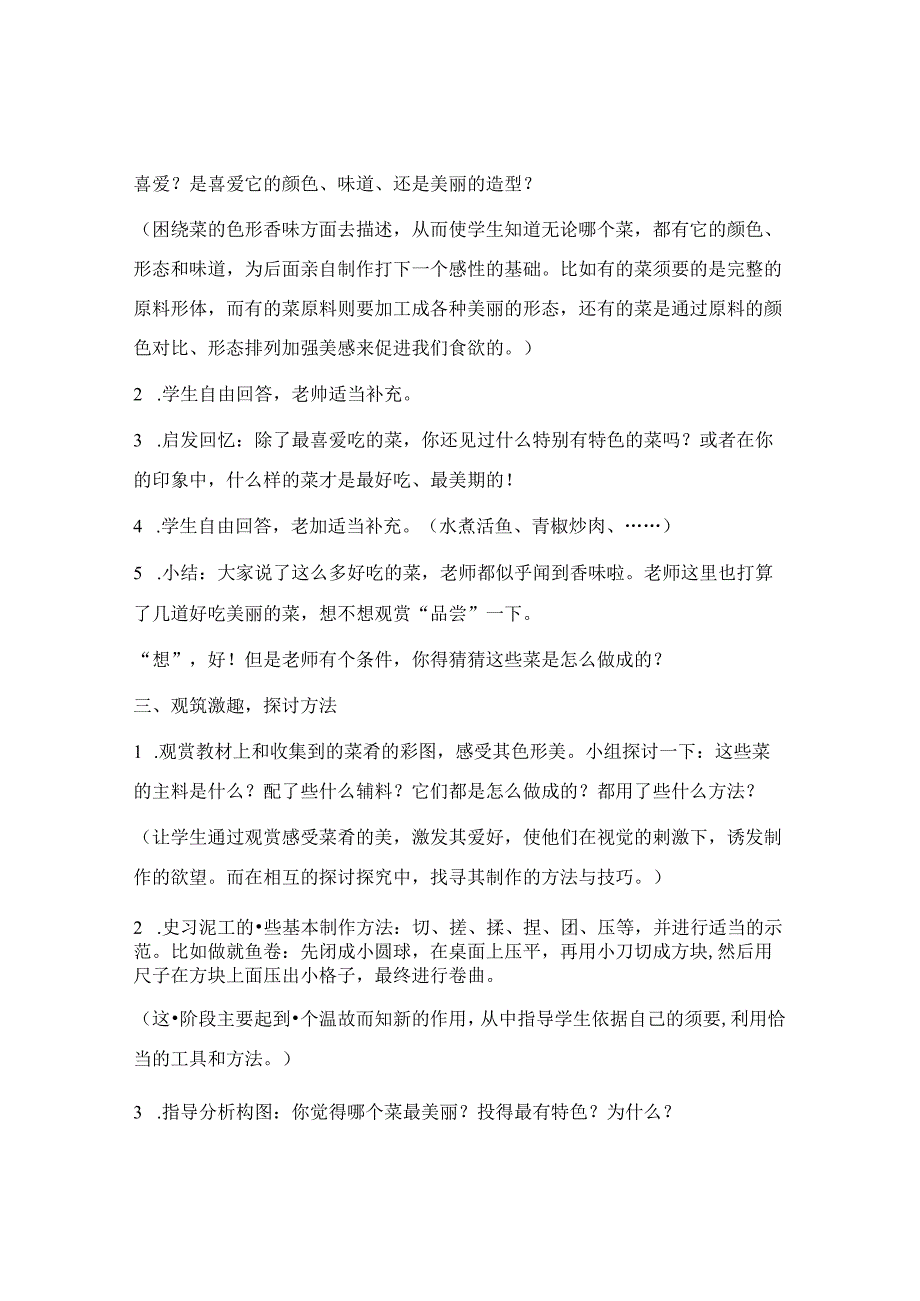 人教版小学美术二年级上册今日的菜单课堂实录.docx_第2页