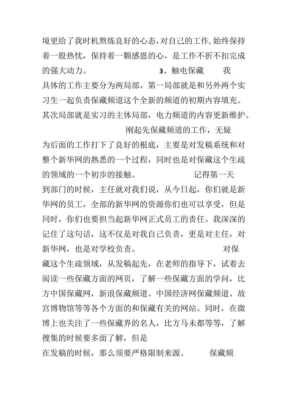 优秀实习生实习报告范文.docx_第2页