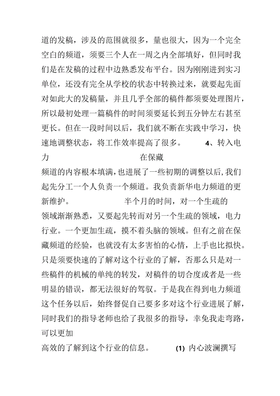 优秀实习生实习报告范文.docx_第3页