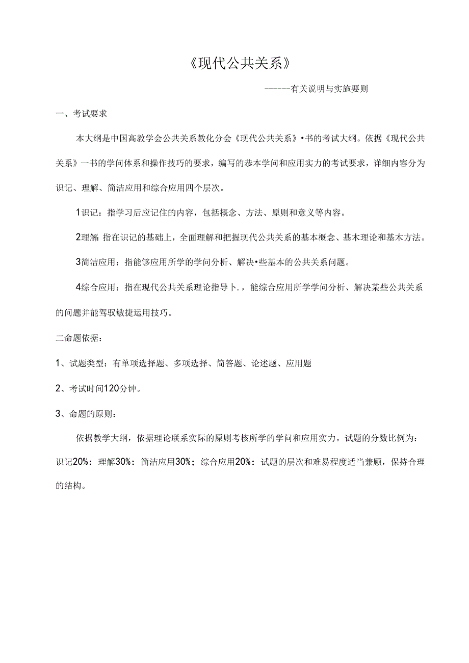 公共关系复习资料.docx_第1页