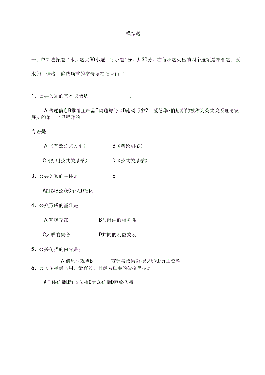 公共关系复习资料.docx_第2页