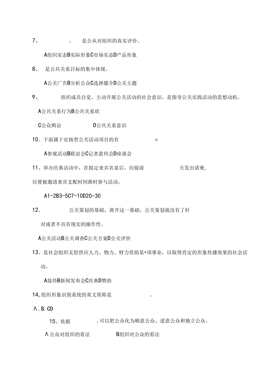 公共关系复习资料.docx_第3页