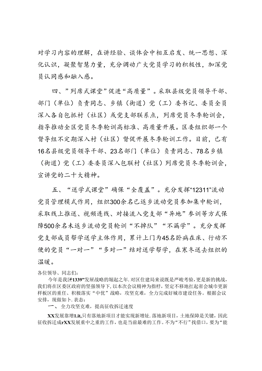 党员冬季轮训工作情况汇报&住建局在全区经济工作会上的表态发言.docx_第2页