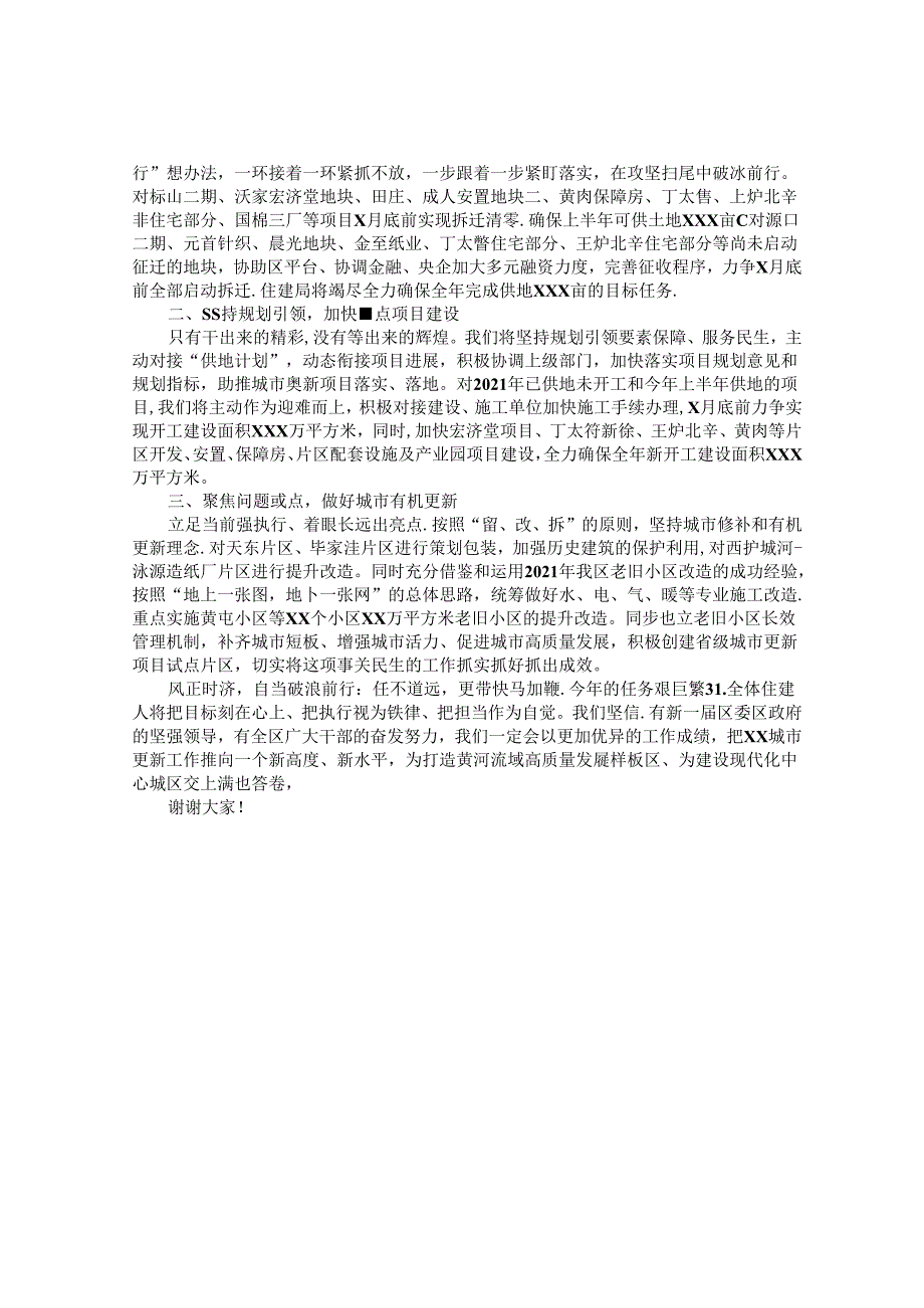 党员冬季轮训工作情况汇报&住建局在全区经济工作会上的表态发言.docx_第3页