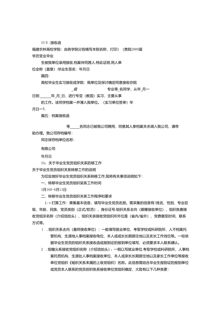 党员关系接收函格式(共9篇).docx_第3页