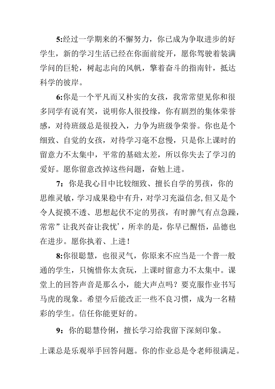 八年级评语.docx_第2页