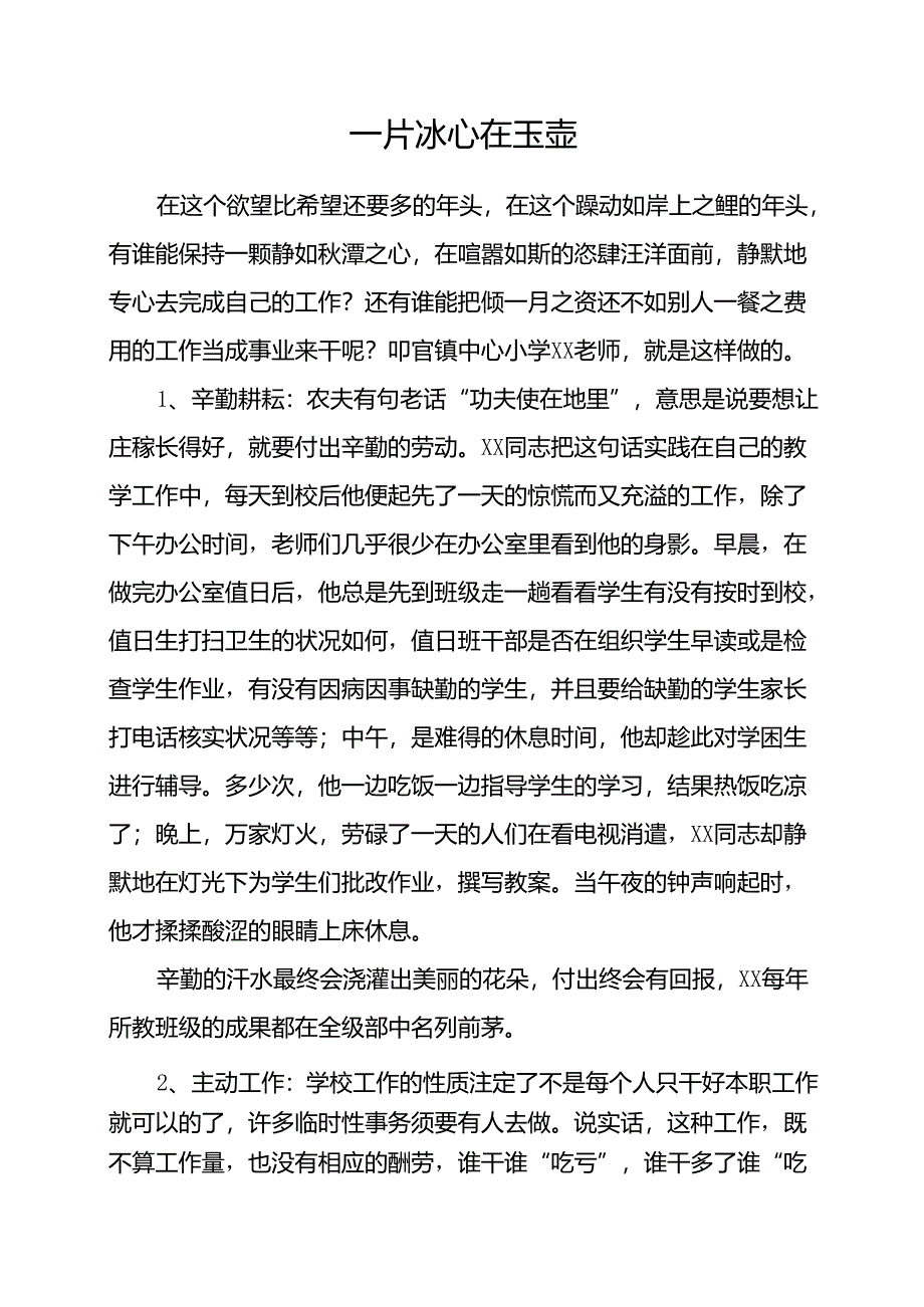 优秀教师宣传材料.docx_第1页