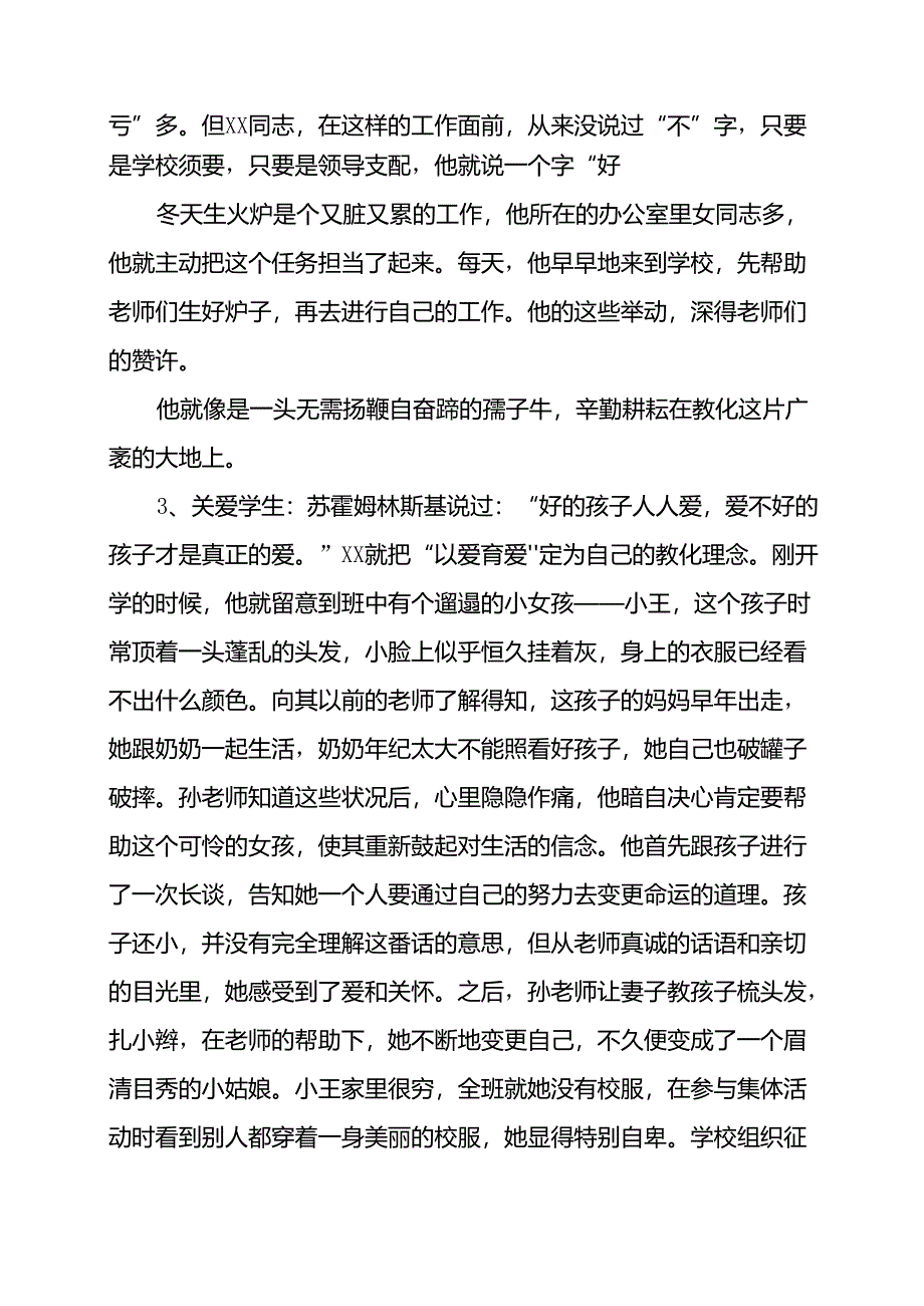 优秀教师宣传材料.docx_第2页