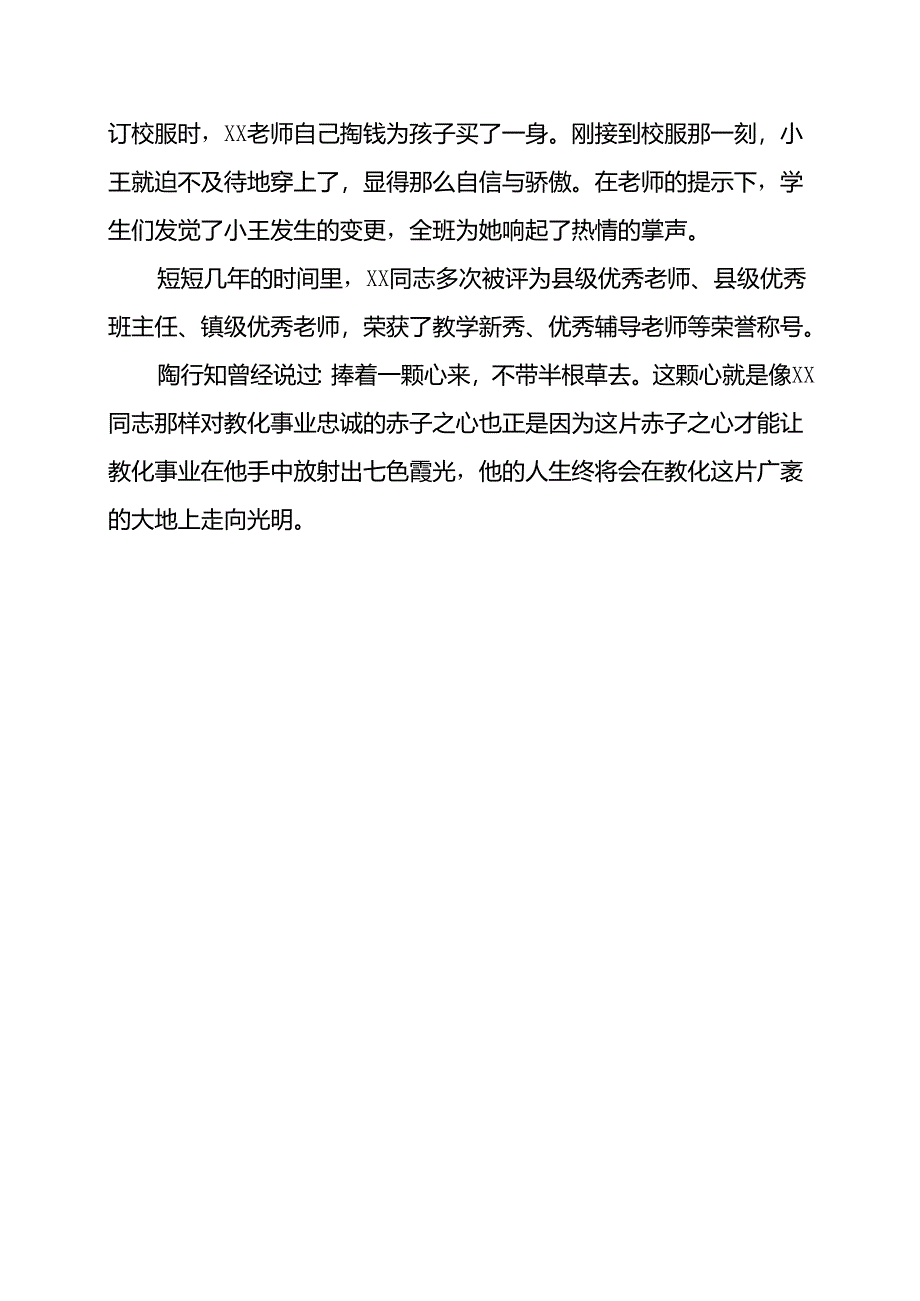 优秀教师宣传材料.docx_第3页