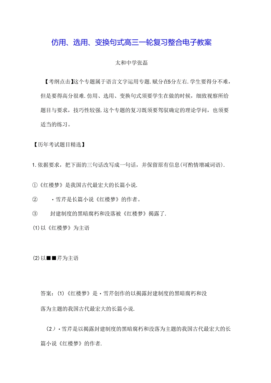 仿用选用变换句式一轮复习电子教案模板[1].docx_第1页